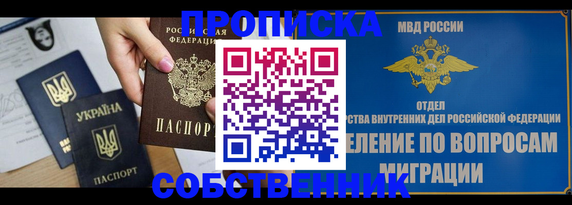 прописка штамп в Ставрополе