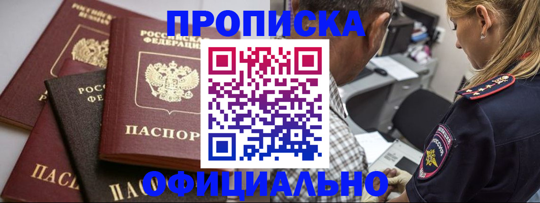 временная регистрация для школы в Ставрополе