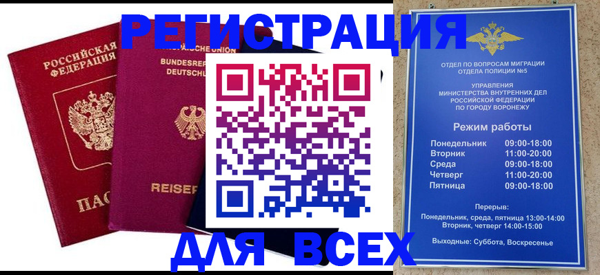 прописка 2025 в Ставрополе